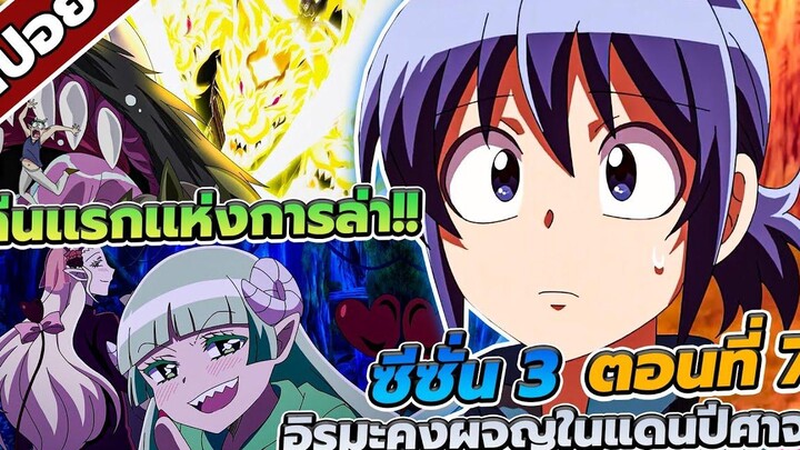 เต็มคาราเบลมากๆ อิรุมะคุงกับโรงเรียนปิศาจ