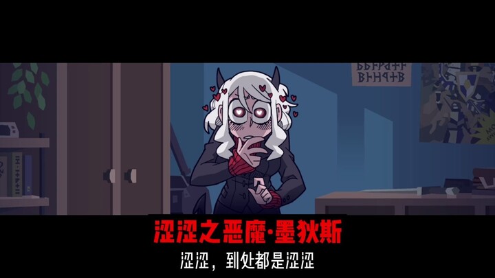 【helltaker/中字】当游戏角色看到了自己的同人创作