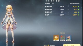 【原神】首个90级无元素女主展示