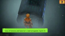 สปอยอนิเมะ Tales of Demons and Gods Ss1 ( พงศาวดารภูตเทพ ) Ep33-35