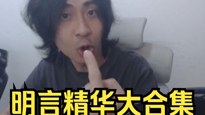 A Grand Collection of Xiaoming the Sword Demon’s Humorous Quotes: Timeless Classics, Stand-Up Comedy