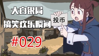 【CSGO】我会来到你身边 #029