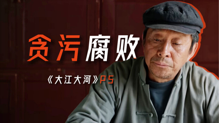 Greed knows no bounds—corruption is a bottomless abyss. The 8.8‑rated period drama “The World of God