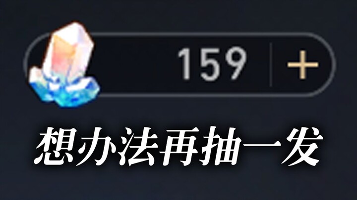 我玩星铁的「抽卡现状」