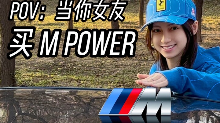 My girlfriend bought a BMW M Power? Turns out it’s this…