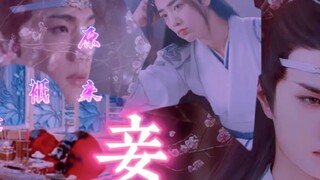 忘羡/澄羡/曦羡（原来我只是个妾）第六集  不洁 （囚禁/黑化向）