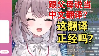 日本大姐姐怎么和父母解释当主播的事？momo:中文翻译！？【美月もも】