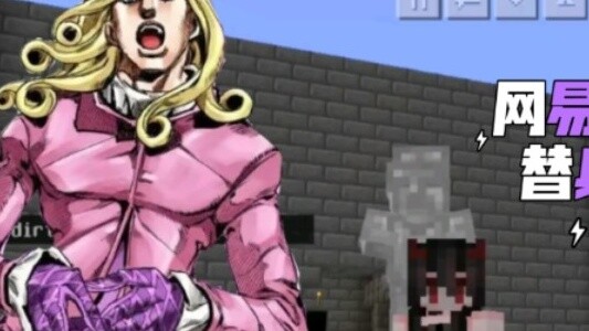 NetEase Minecraft JOJO Stand-in War Server D4C Demo