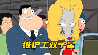 美国老爹：罗杰和斯坦购买了一艘船 但是他们只会不断维护