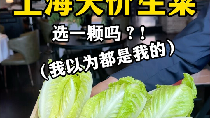 ถ้าไม่ขยัน ผักกาดหัวที่เซี่ยงไฮ้ราคาเม็ดละ 140 หยวน ก็ยังกินไม่ไหว!!