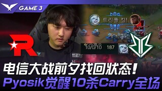 KT vs BRO trước thềm đại chiến viễn thông tìm lại phong độ! Pyosik bừng tỉnh ghi 10 mạng dẫn dắt cả 