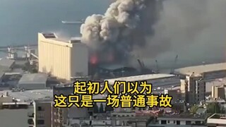 贝鲁特大爆炸
