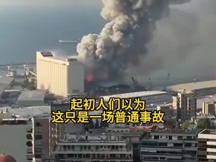 贝鲁特大爆炸