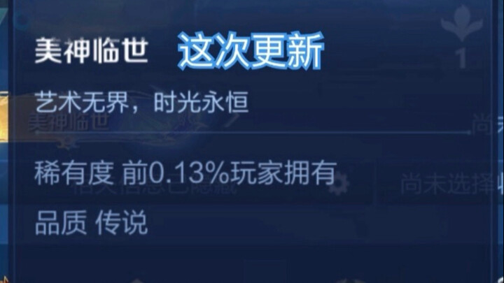 What does it mean in Honor of Kings when only 0.13% of players have this title?