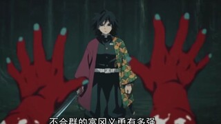 义勇：今天又是被讨厌的一天 《鬼灭之刃 》