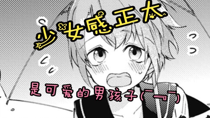 [Comic with audio] This is actually a boy! I'm even more excited (¯﹃¯) [Shota Kareshi/30]