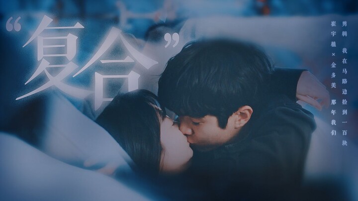A perfect match! “Please keep loving me—don’t let go again” — Choi Woo-shik × Kim Da-mi | That Year 