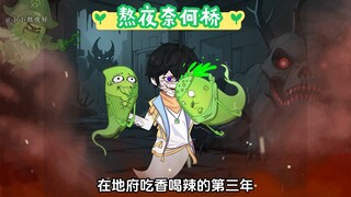尊享版）在地府吃香喝辣的第三年，前妻突然爱上了作死，为了救她我从地府首富变成了流浪汉