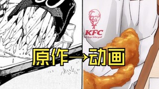 新番将原作麦当劳偷偷改成肯德基？【一周acg新闻吐槽11】