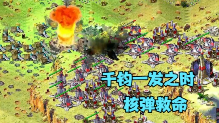 Red Alert 1 chống đỡ cực kỳ khó khăn trước 7 đối thủ! Vào lúc nguy cấp, bom hạt nhân đã cứu mạng!
