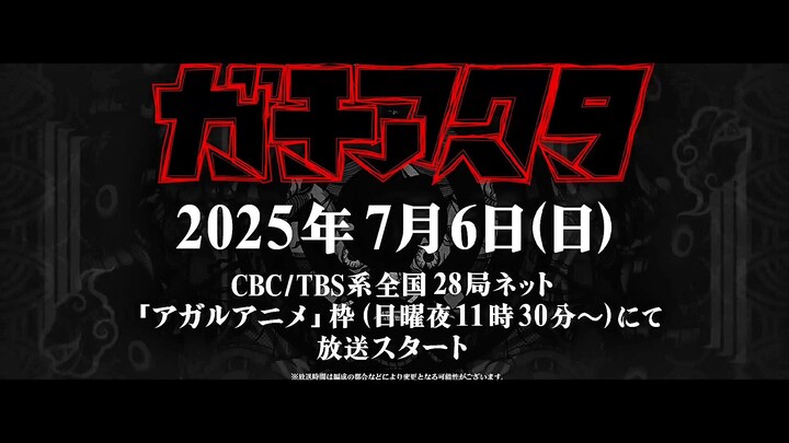 GACHIAKUTA From Cranchyroll