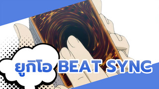 [4K] ยูกิโอ Beat Sync! นี่สิถึงจะเรียกว่าเกมการ์ด