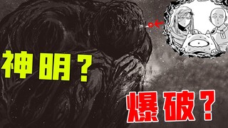 【一拳超人】182话：地底巨大自闭体？惨遭埼玉撞见...