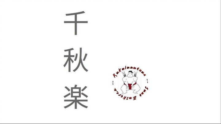 HATSU BASHO 2025 - 15. EGUNA - SENSHURAKU