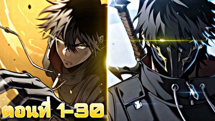 ชีวิตที่สองของวีรบุรุษที่แข็งแกร่งที่สุดในโลกเพื่อมาล้างแค้น(เป็นสตรีมเมอร์สกิลเทพคนดูอึ้ง) 1-30