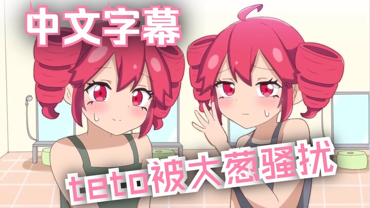 【Mature】Teto is harassed by green onions again Animation Episode 20 Author: にしゃい