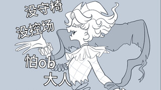 【第五人格/喧嚣】史上最“不阴”的屠夫
