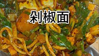 Mie cabai cincang jalanan Xi'an harganya 12 yuan per mangkuk! Kelihatannya lezat sekali.