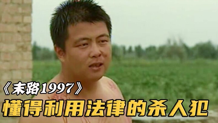 一个懂法律的杀人犯，让警察有枪不敢用，只能拿砖头互殴！影视