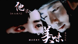 禁忌之爱AB0之他很美味10【肖战水仙/不喜慎入/强制爱/双顾】病娇老顾VS大美人魏魏VS小天使小顾