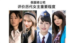 以下骑士的女主在剧中的作用有多大