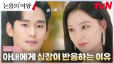 [심쿵 티저] 김수현의 심장이 두근대는 이유는..?!💓 #눈물의여왕 EP.0