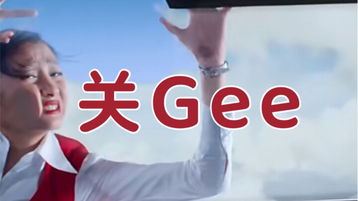 [Guan Xiaotong x Girls’ Generation] I’m asking you to “gee” and you won’t “gee”