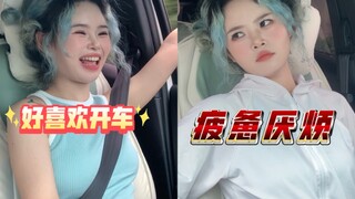 真的有人喜欢开车吗？