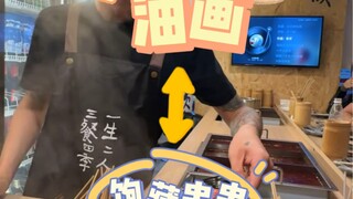 油画换物