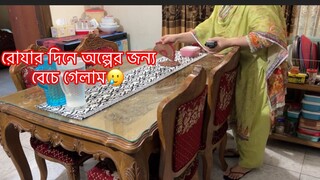 আমার হ্যাজবেন্ড আমাকে যে ভাবে হেল্পকরে || একা হাতে কিভাবে সব ম্যানেজ করে নিলো ||