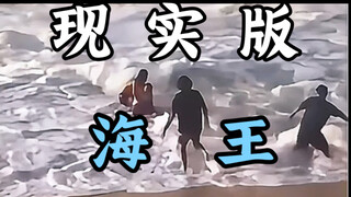 现实版存在的海王-西格玛男人