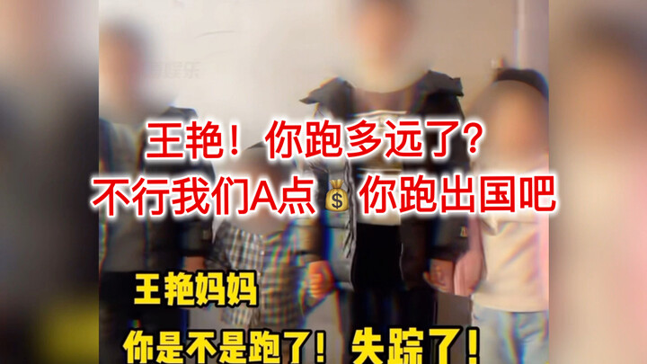 Wang Yan! Please run far away!