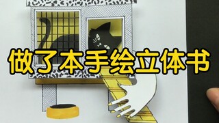 （纯手制）黑猫立体书，带装订过程