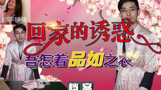 档案版《回家的诱惑》：艾莉究竟比品如骚在哪里？