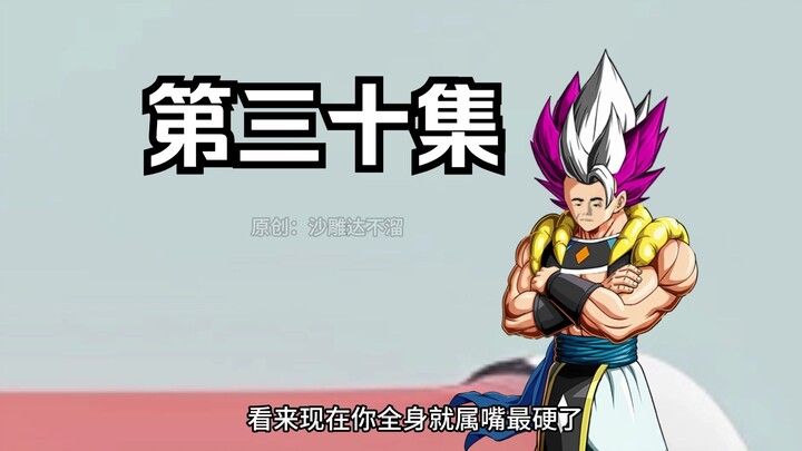 ผู้สังหารเทพเจ้า เบจิตโตะ — ตอนที่ 30