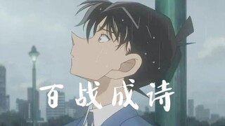 【名侦探柯南×百战成诗】名侦探柯南100位角色群像