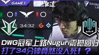 BRO vs DK DWG冠军上路Nuguri震撼回归！打了34分钟竟然没人死！ ？ Game 1 | 2022 LCK夏季赛精华 Highlights