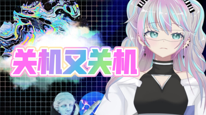 『Tắt máy rồi lại tắt máy』vẫn sẽ nhớ em, nhất là vào buổi tối...