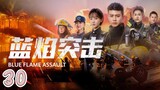 Lan Yan Tu Ji (Episode.30) EngSub