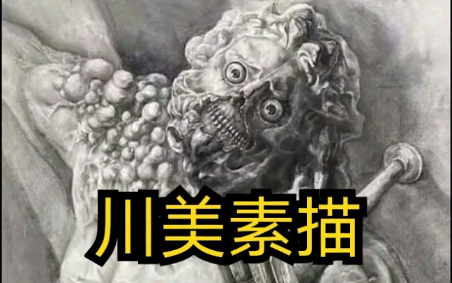 أعمال الرسم بالفحم من جامعة سيتشوان للفنون الجميلة، يمكن لطلاب الفنون الذين يرغبون في الالتحاق بها ا